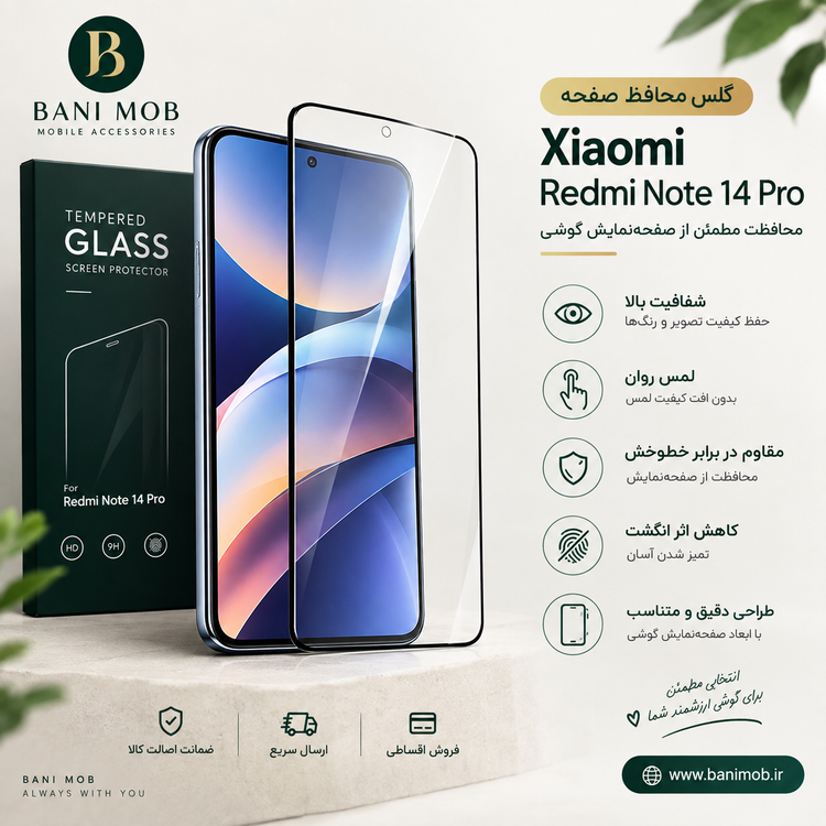 گلس Redmi Note 14 Pro 4G | محافظ صفحه نمایش شیشهای فول چسب