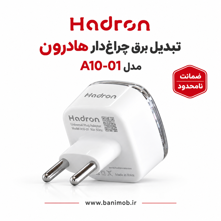 مبدل برق هادرون مدل A10-1