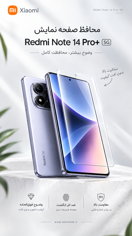 گلس Redmi Note 14 ProPlus 5G | محافظ صفحه نمایش شیشهای فول چسب