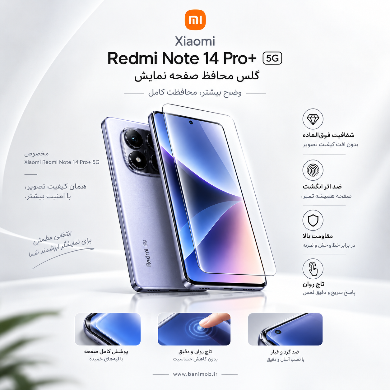 گلس Redmi Note 14 ProPlus 5G | محافظ صفحه نمایش شیشه‌ای فول چسب